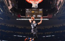 米兰体育：MLB电竞联赛强势进军中国，七座城市构筑电竞新舞台